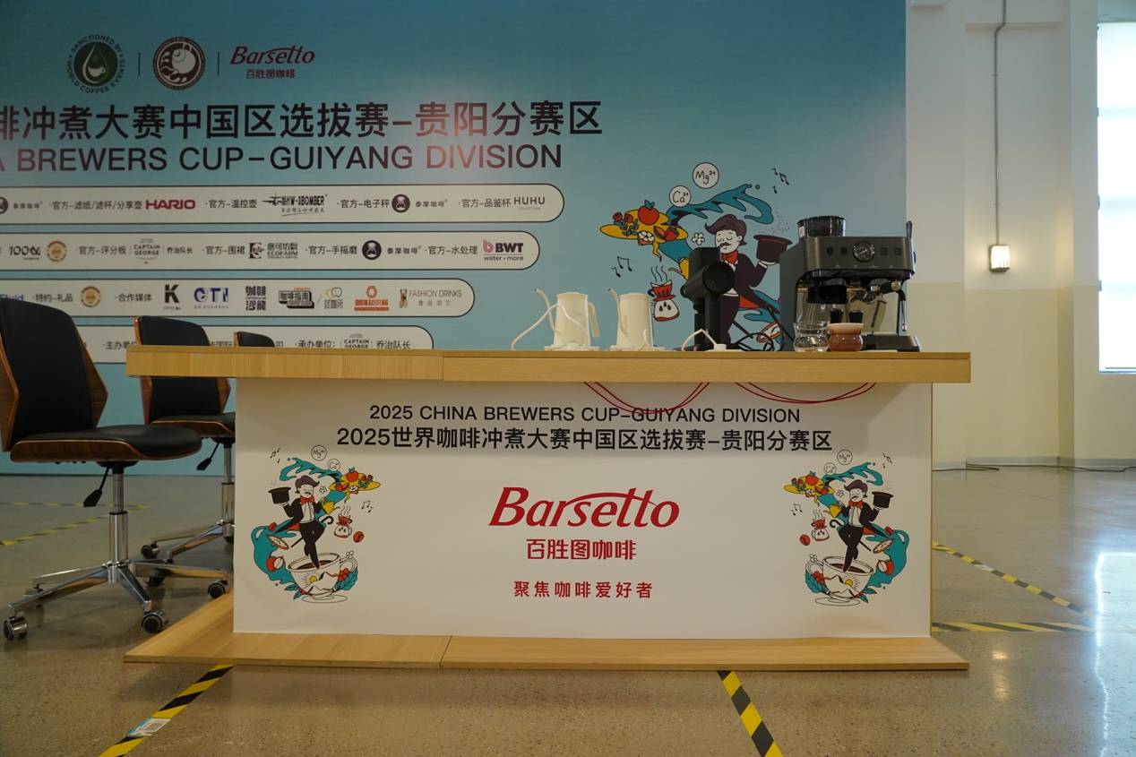 满落幕Barsetto百胜图携新品咖啡机惊喜亮相PG电子麻将胡了试玩2025CBrC贵阳分赛区圆(图6)