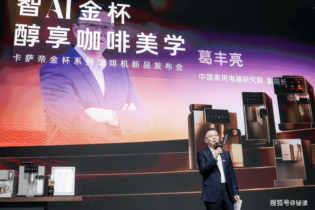 亮相 AI智萃技术引领家用咖啡机新纪元PG麻将胡了2试玩卡萨帝金杯系列咖啡机(图4)