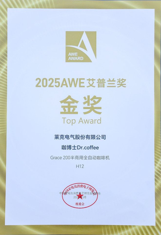 半商用全自动咖啡机发布品质生活革命麻将胡了2咖博士Grace200