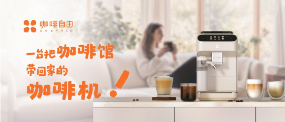 相李佳琦直播间智能咖啡机引领居家新体验PG麻将胡了咖啡自由SF1 Pro亮(图3)